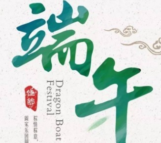 晶扬电子端午节放假通知